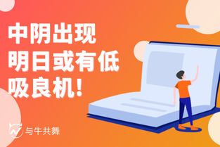 中阴现市，天鼎证券预判明日或现低吸良机