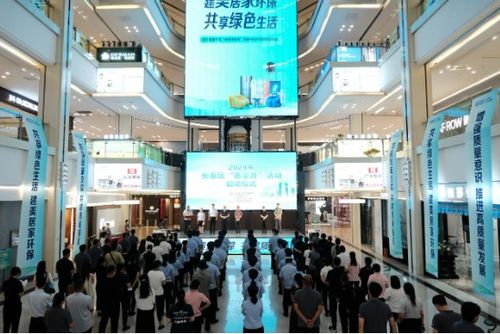 红星美凯龙全国开展“环保质量月”活动，共享绿色生活 —— 天鼎证券视角解读品质生活新趋势